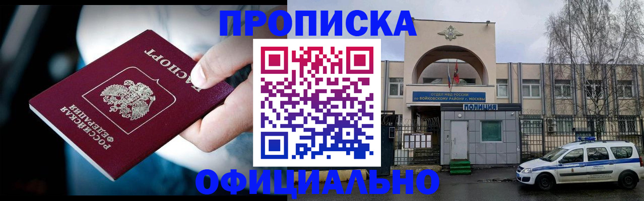 прописка 2025 в Кремёнках