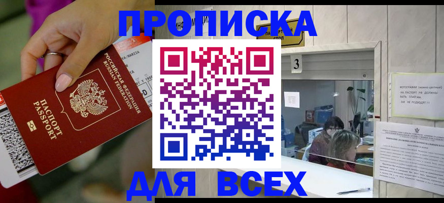 прописка для работы в Кремёнках